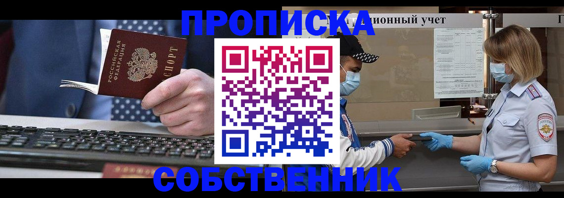 временная регистрация недорого в Армянске