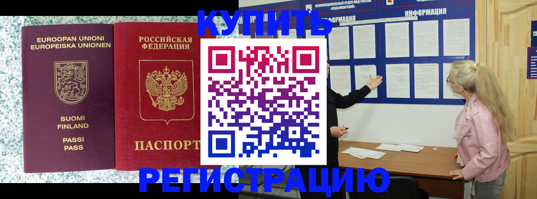 прописка для кредита в Армянске