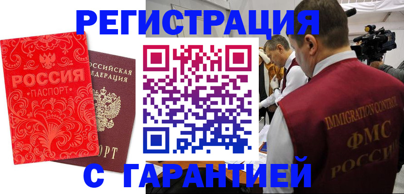 временная регистрация купить в Армянске