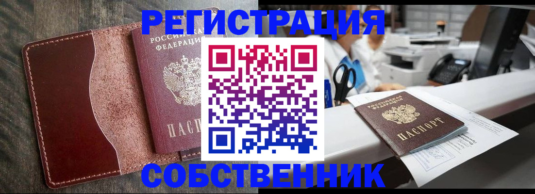 временная регистрация для школы в Армянске