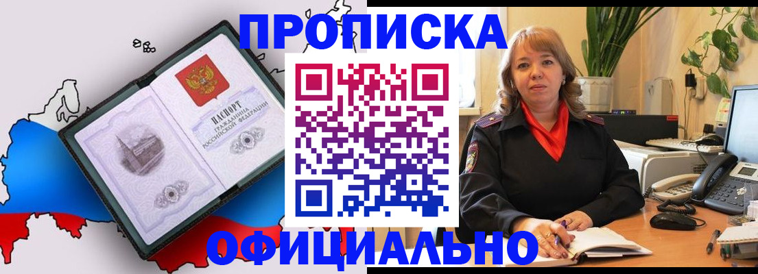 прописка иностранных граждан в Армянске